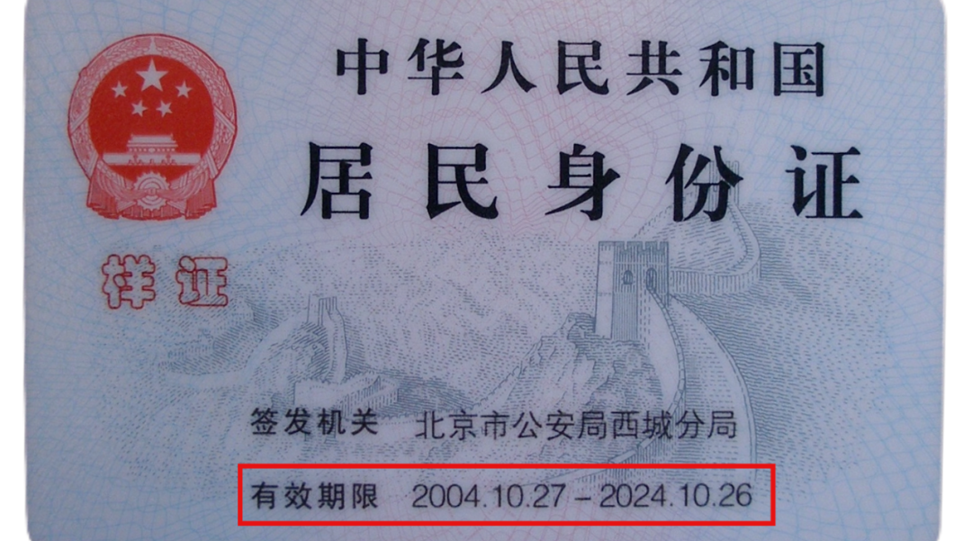 北京迎身份证换发高峰，24小时自助机在这里！