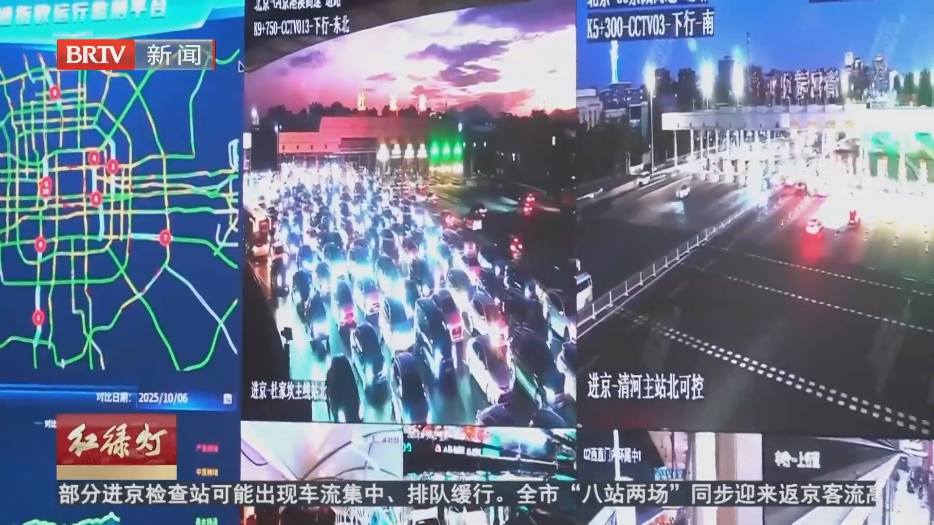 交通情况 20261005