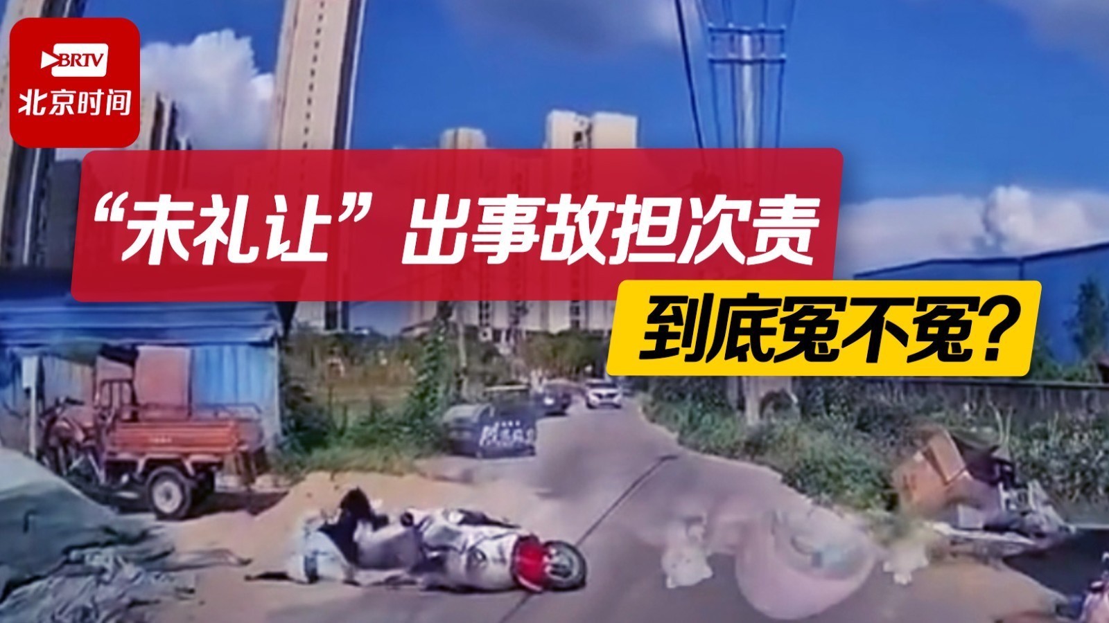 女子单手骑车摔倒数米外车主担次责 律师：无碰撞≠无责任