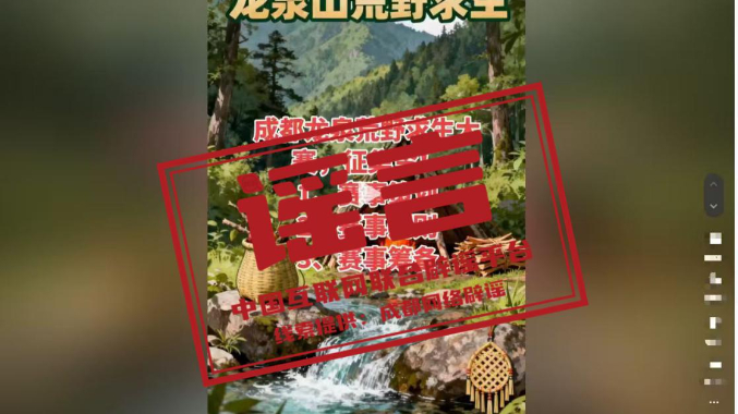 辟谣丨成都龙泉山将举办荒野求生赛? 辟谣丨成都龙泉山将举办荒野求生赛?