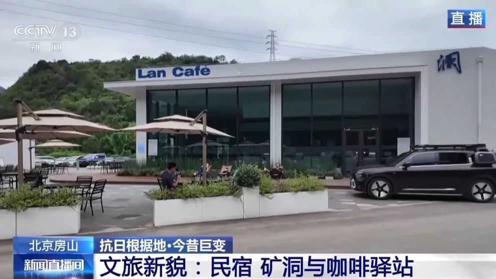 房山区:红色底蕴托起现代文旅 昔日抗战根据地变身宝藏打卡地 房山区:红色底蕴托起现代文旅 昔日抗战根据地变身宝藏打卡地