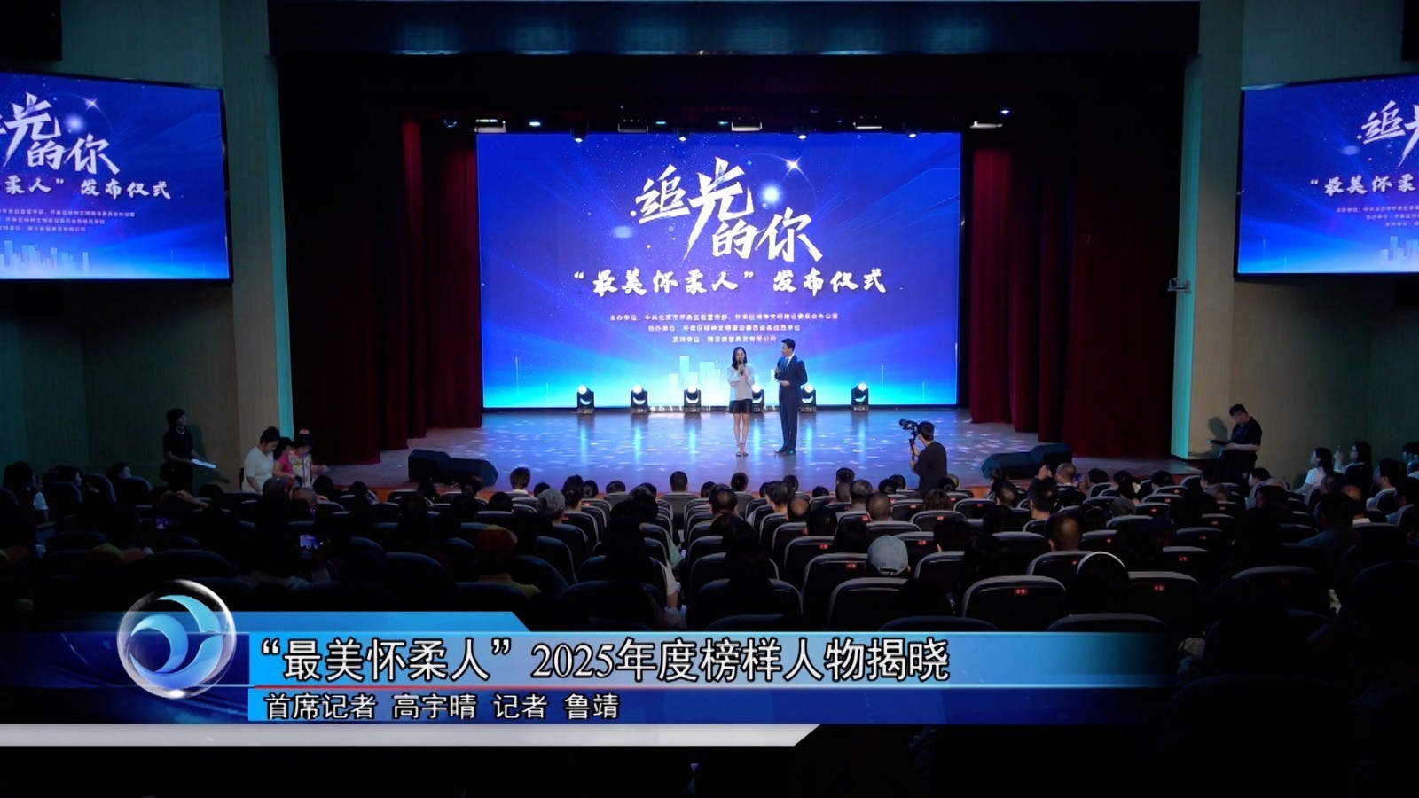 “最美怀柔人”2025年度榜样人物揭晓 “最美怀柔人”2025年度榜样人物揭晓