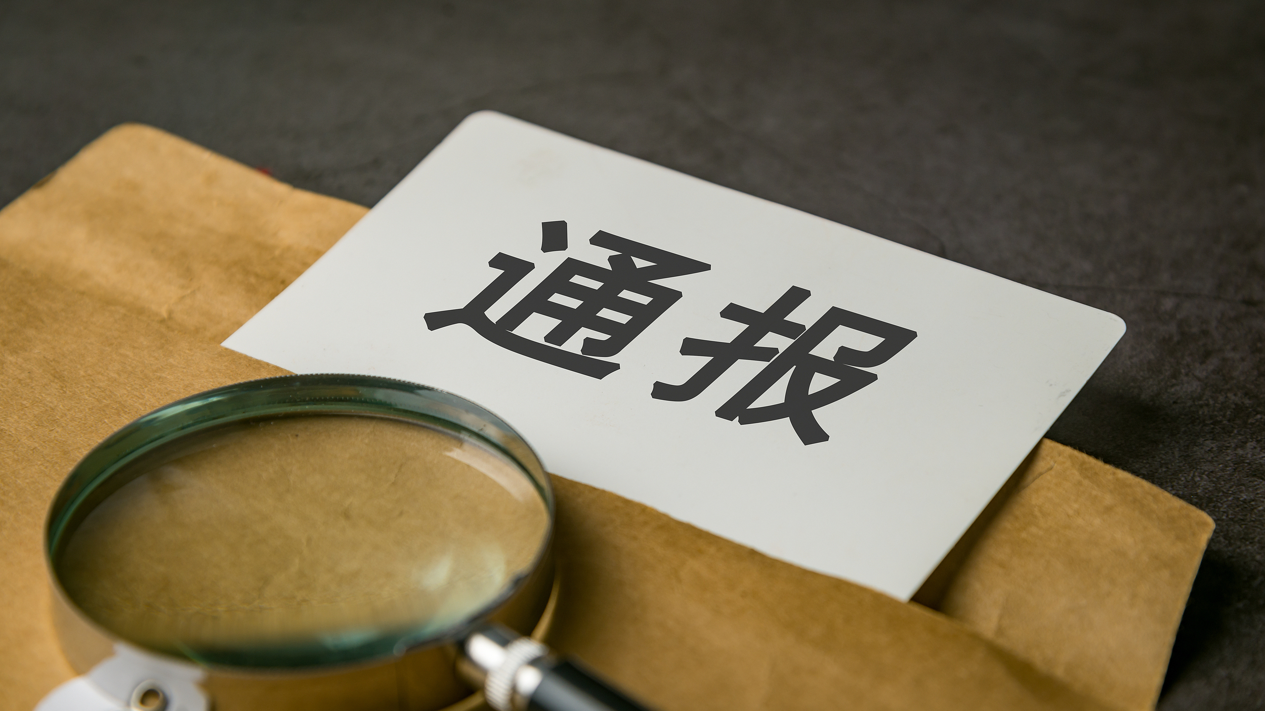 山东潍坊公布5起打谣典型案例