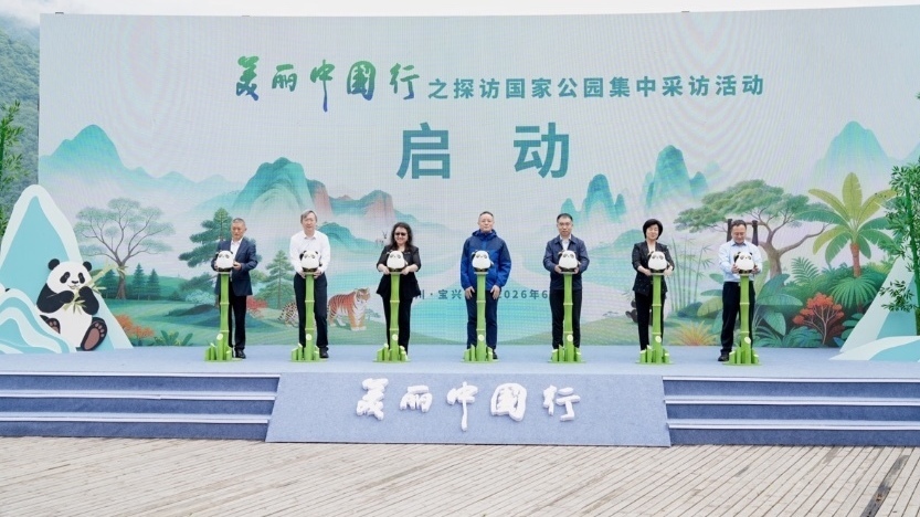 “美丽中国行之探访国家公园”集中采访启动