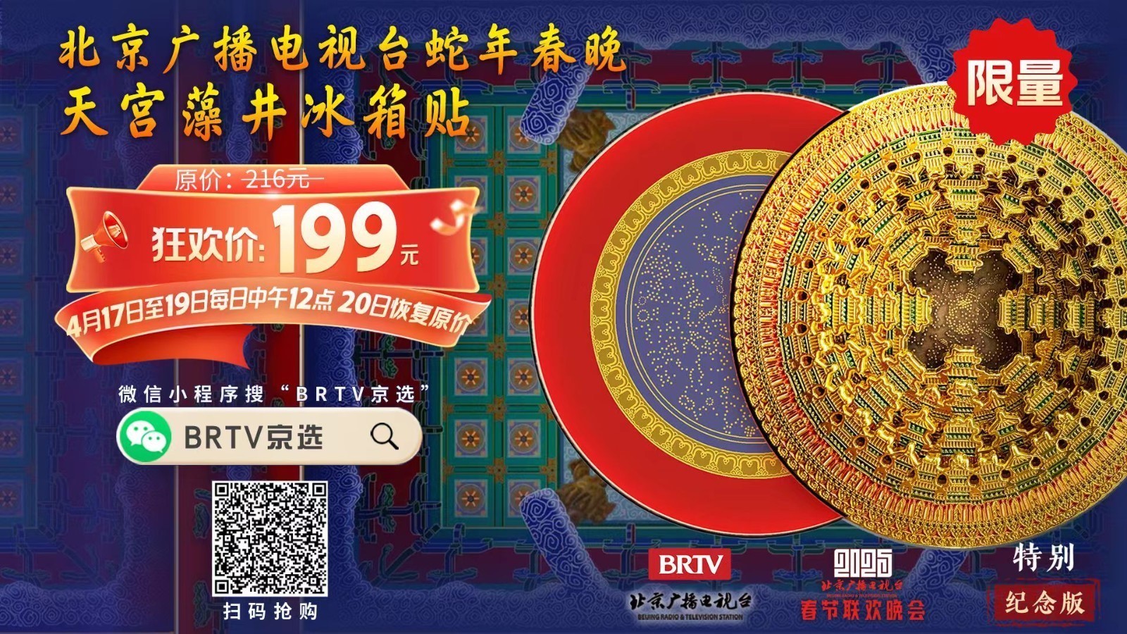 限量爆品就卖3天 平台倒贴还买不到 BRTV京选助力北京电影生活节 限量爆品就卖3天 平台倒贴还买不到 BRTV京选助力北京电影生活节