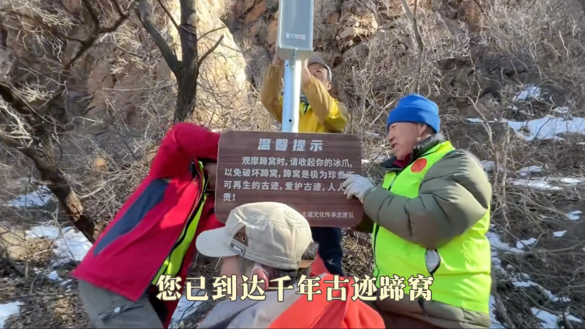 保护京西古道蹄窝奇观，我们在行动