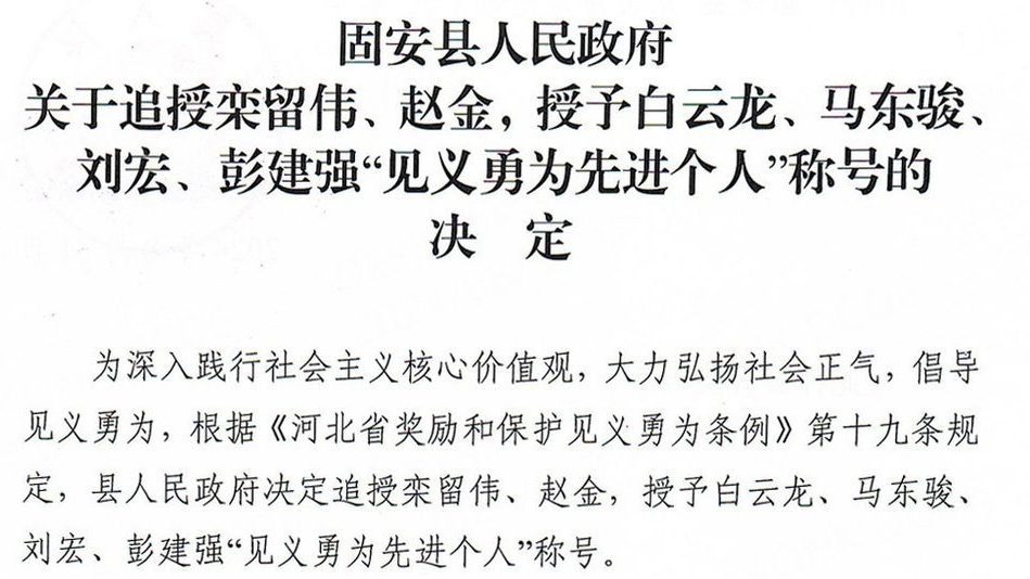 勇救3名落水儿童,栾留伟等6人被追授见义勇为先进个人 勇救3名落水儿童,栾留伟等6人被追授见义勇为先进个人