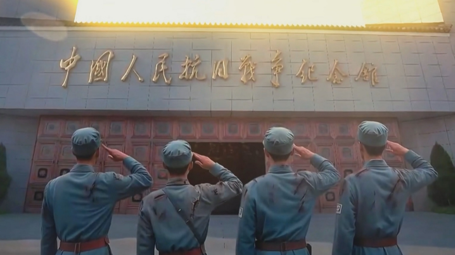 “山河见证——我们的抗战记忆”广播电视和网络视听全媒体宣传启动