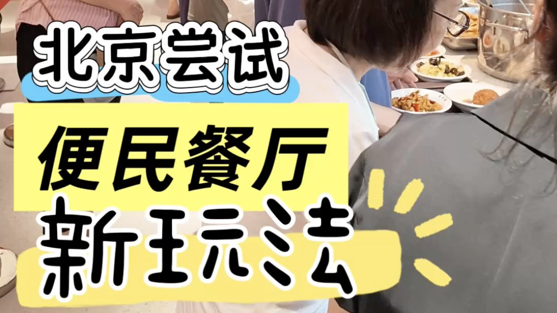 太暖心!老字号开进社区,下楼就吃平价家常菜 太暖心!老字号开进社区,下楼就吃平价家常菜