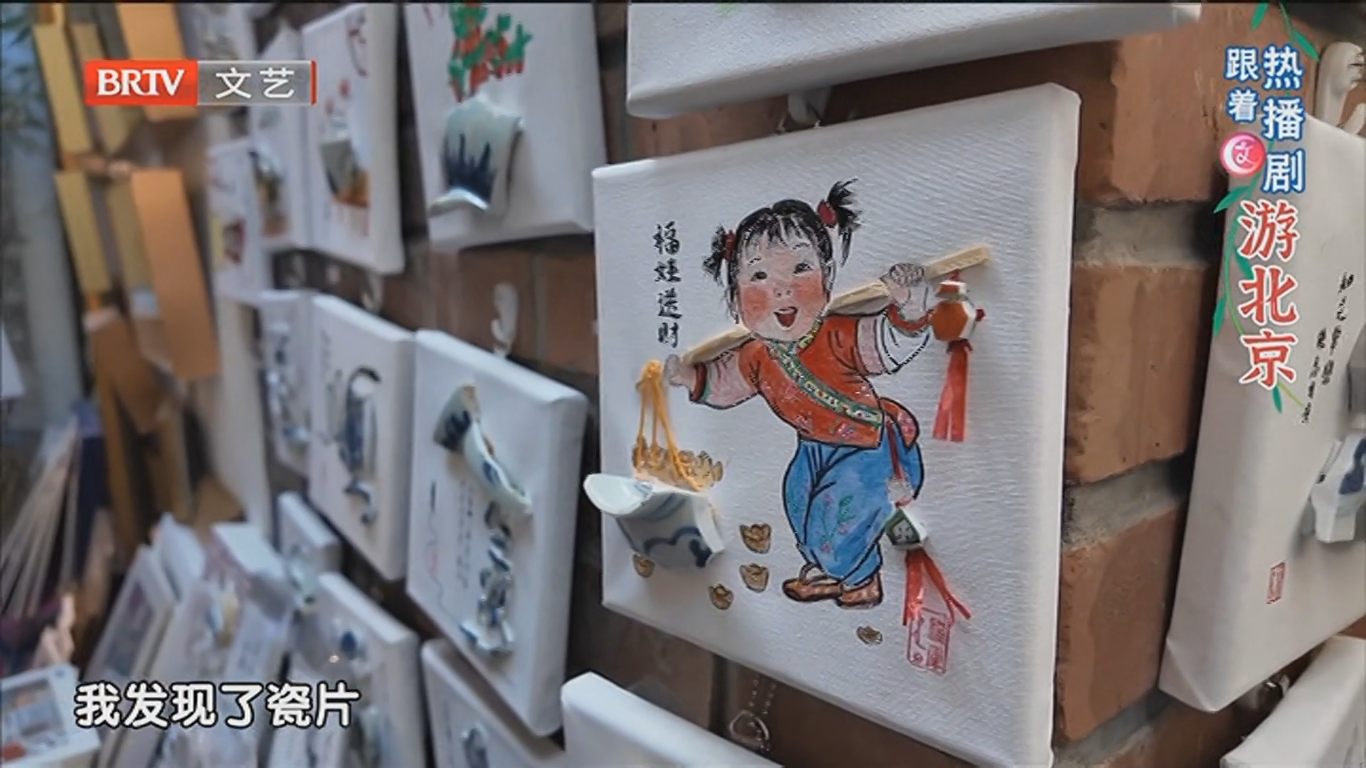 《每日文艺播报》20250407跟着热播剧游北京_北京时间