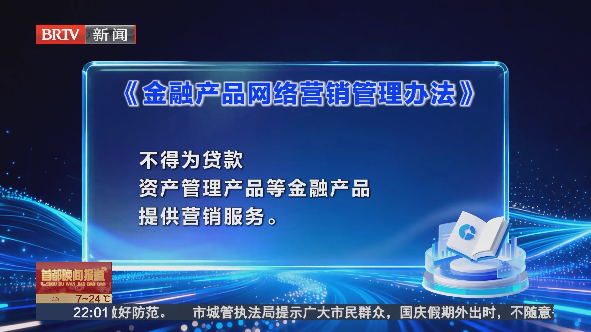 专家解读金融网络营销新规背后的监管逻辑：支付归支付 信贷归信贷