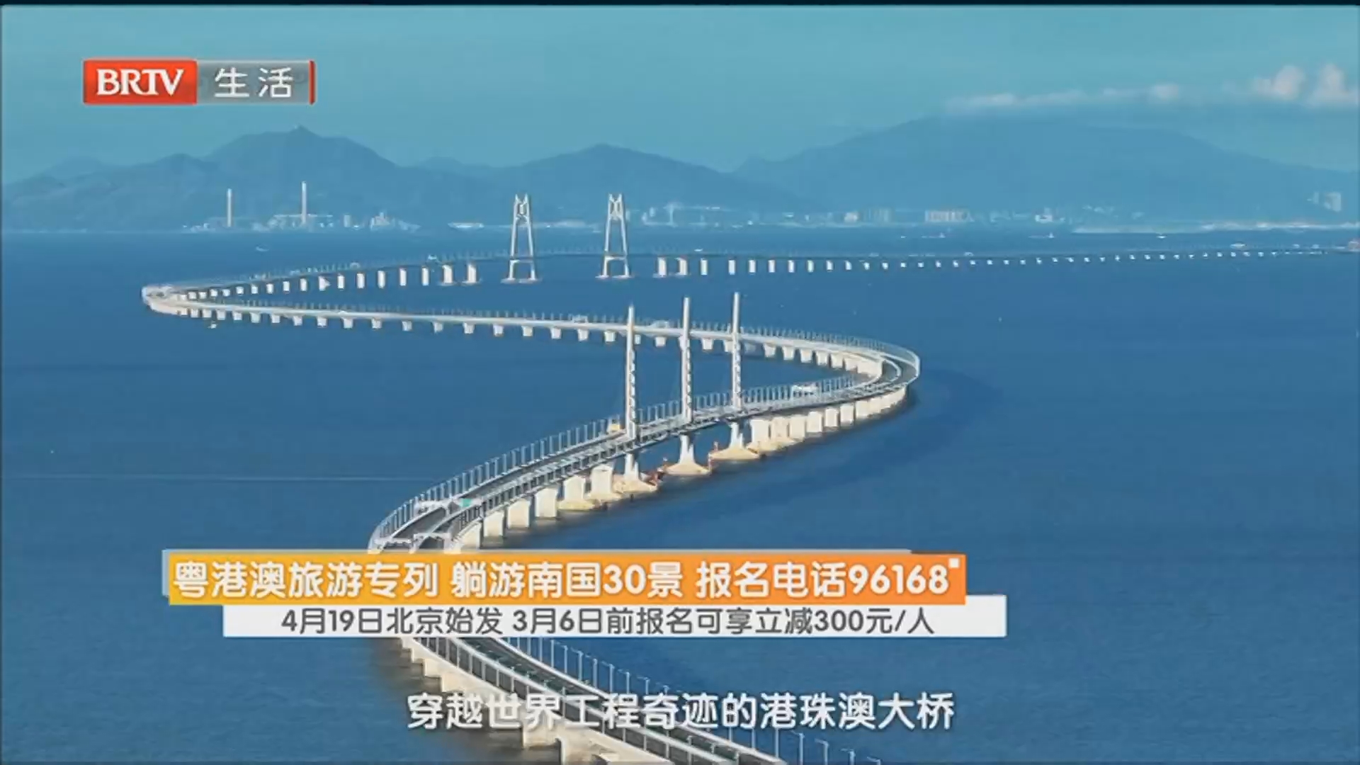 粤港澳旅游专列 躺游南国30景 报名电话96168 4月19日北京始发 3月6日前报名可享立减300元/人