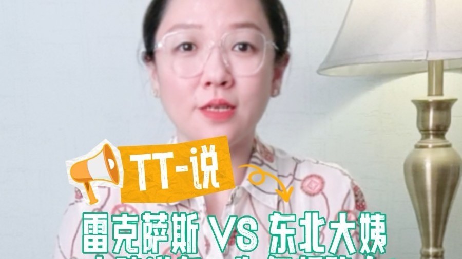 TT-说:当雷克萨斯遇上东北大姨,“土味说车”为何打动人? TT-说:当雷克萨斯遇上东北大姨,“土味说车”为何打动人?