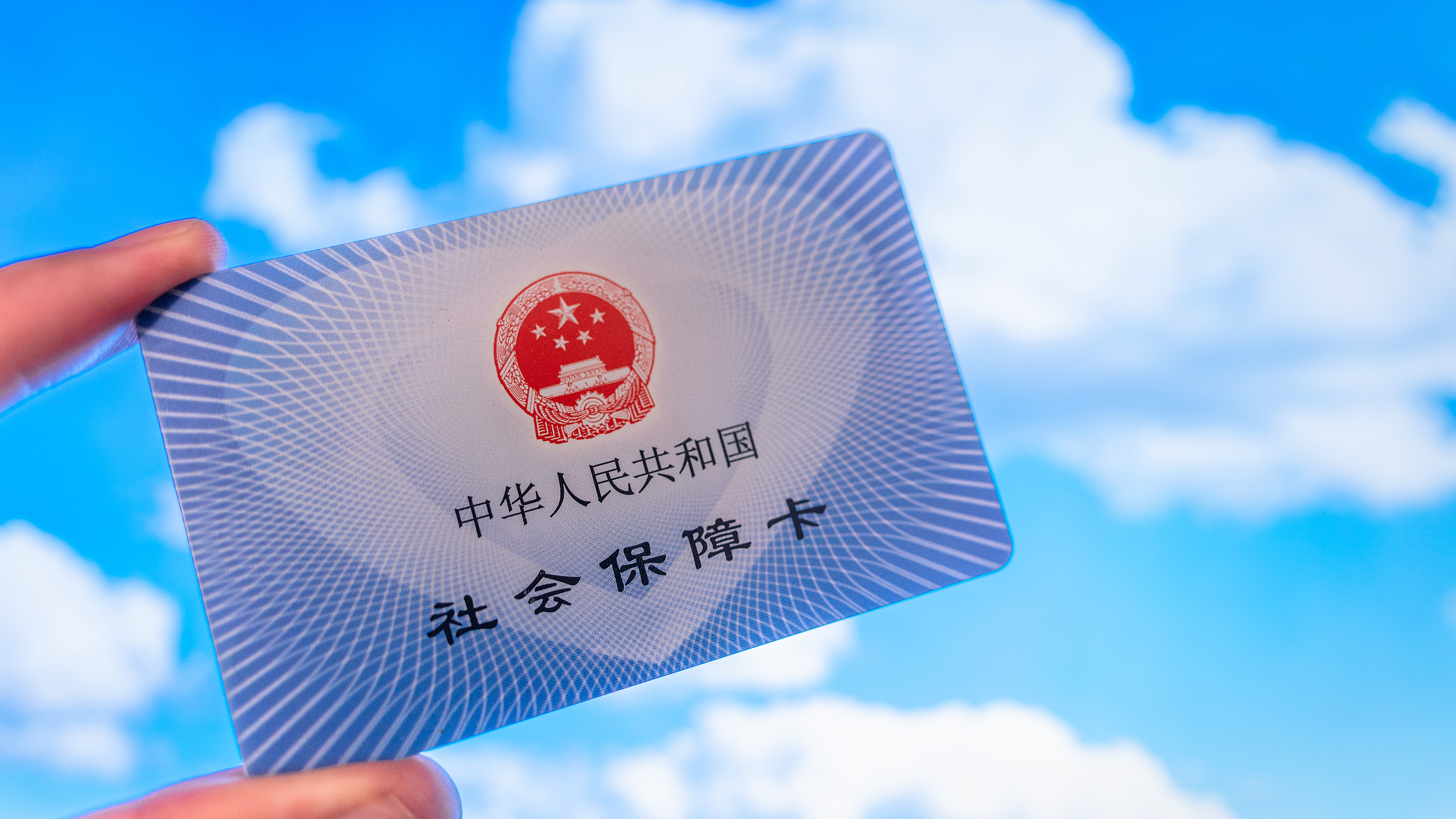 北京近800万人成功申领!第三代社保卡有这些特点 北京近800万人成功申领!第三代社保卡有这些特点