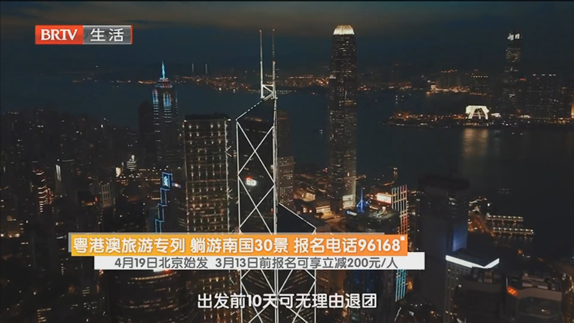 粤港澳旅游专列 躺游南国30景 报名电话96168 4月19日北京始发 3月13日前报名可享立减200元/人 粤港澳旅游专列 躺游南国30景 报名电话96168 4月19日北京始发 3月13日前报名可享立减200元/人