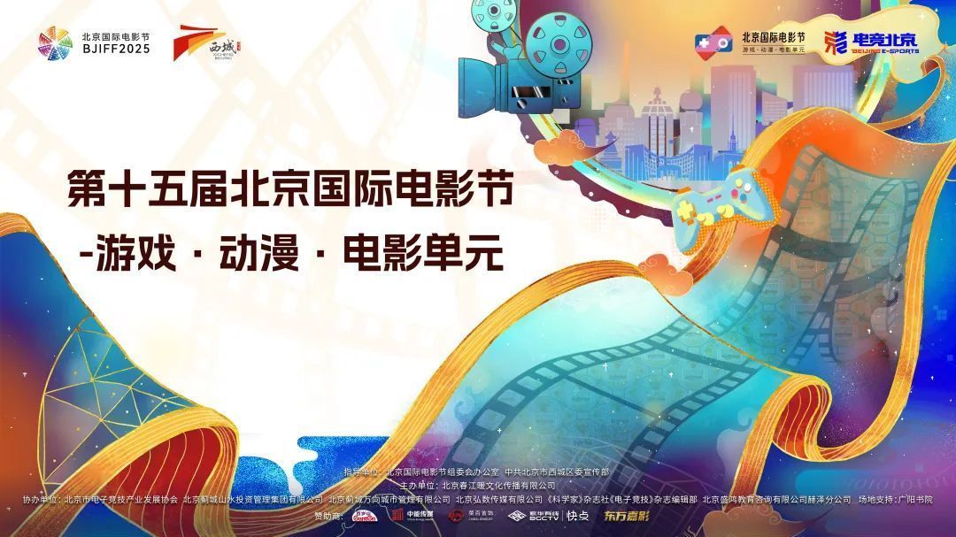 开幕在即！4月19日来“游戏·动漫·电影单元”共赴一场光影之约
