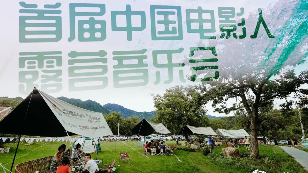 北影节福利!来怀柔,赴一场电影与山水的梦幻之约 北影节福利!来怀柔,赴一场电影与山水的梦幻之约