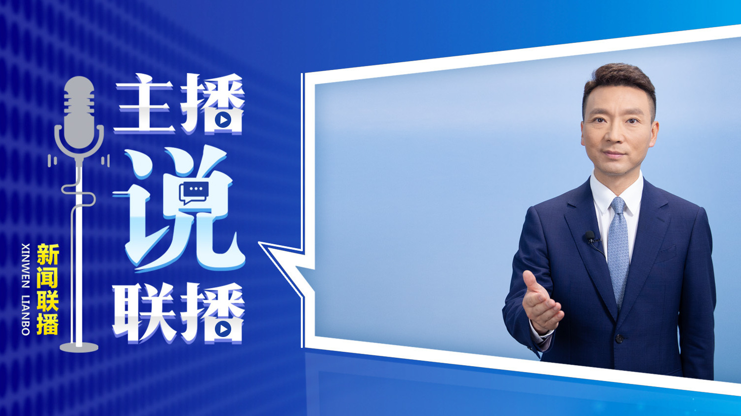 主播说联播丨习主席会见欧盟领导人，谈到一个生动比喻