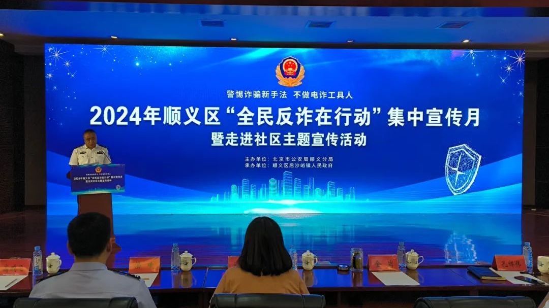 北京市公安局顺义分局丨反诈宣传进社区 助您“清醒一夏” 北京市公安局顺义分局丨反诈宣传进社区 助您“清醒一夏”