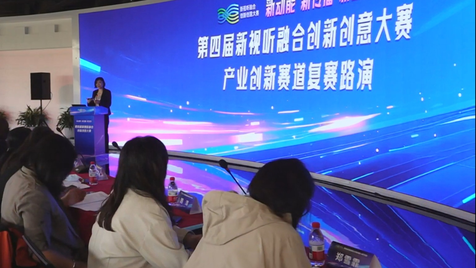 第四届新视听融合创新创意大赛“产业创新赛道”复赛举办路演活动 第四届新视听融合创新创意大赛“产业创新赛道”复赛举办路演活动