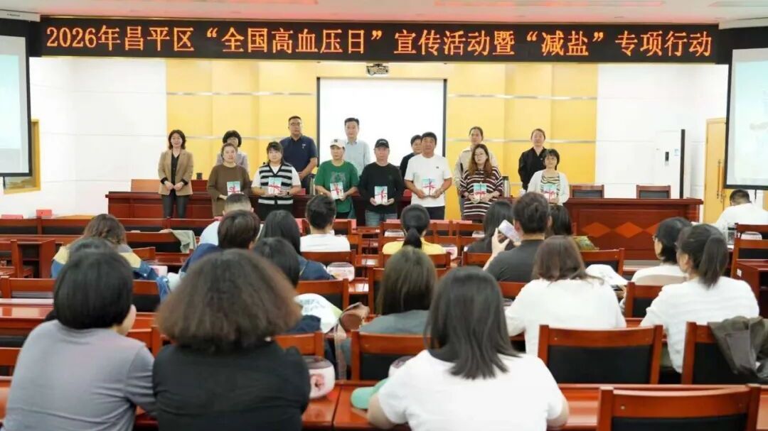 健康护航 守护民生!城北街道开展全国高血压日宣传暨“减盐”专项行动 健康护航 守护民生!城北街道开展全国高血压日宣传暨“减盐”专项行动