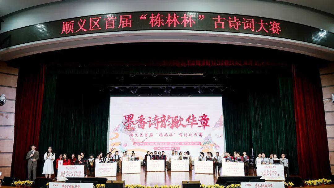 飞花令、车轮战、诗词表演……顺义中学生古诗词大赛精彩纷呈