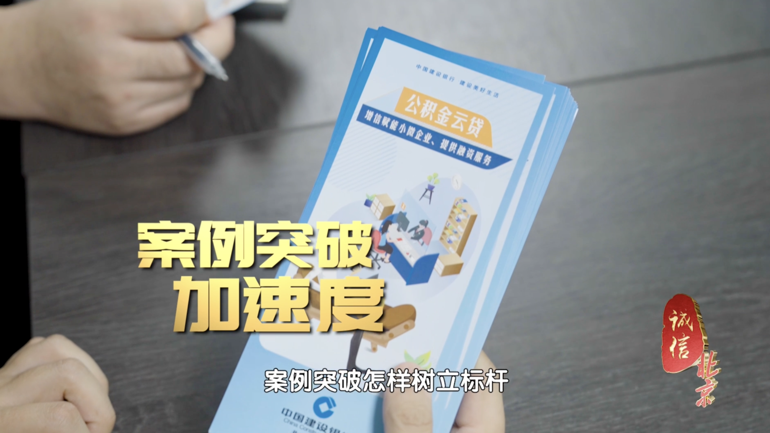 诚信营商加速度：诚信营商，赋能未来（上）