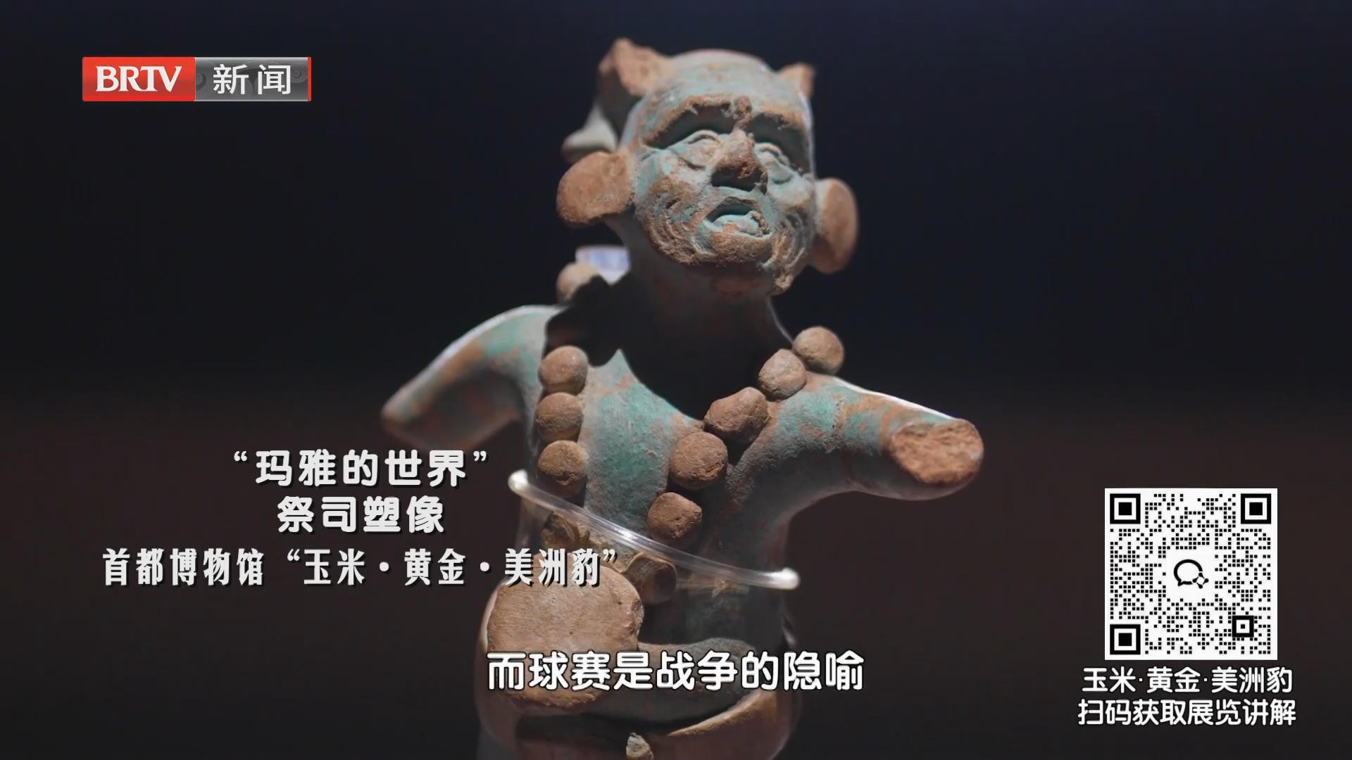 祭司塑像