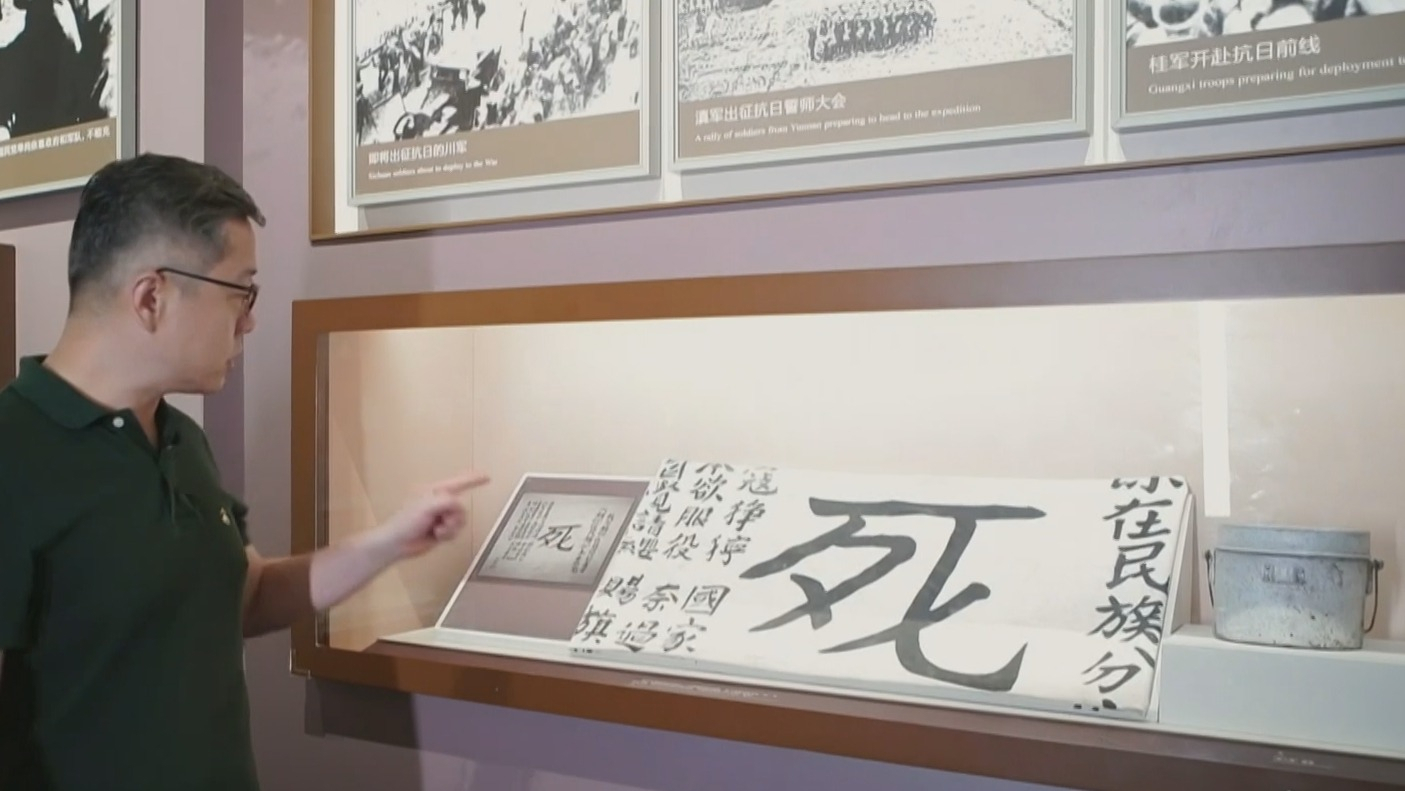 特殊的“死字旗”展现中华民族不屈密码