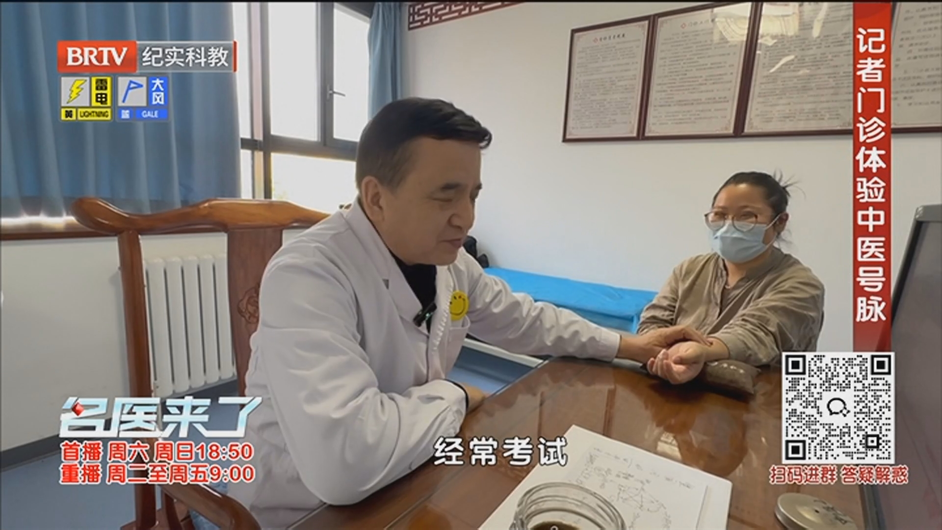 《名医来了》20260613一脉知疾患