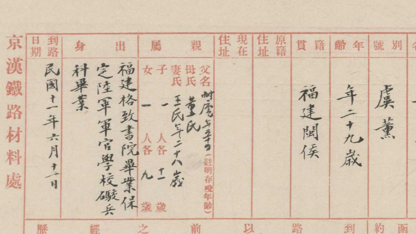 吴石烈士早期档案履历被发现 填补生平研究空白 吴石烈士早期档案履历被发现 填补生平研究空白