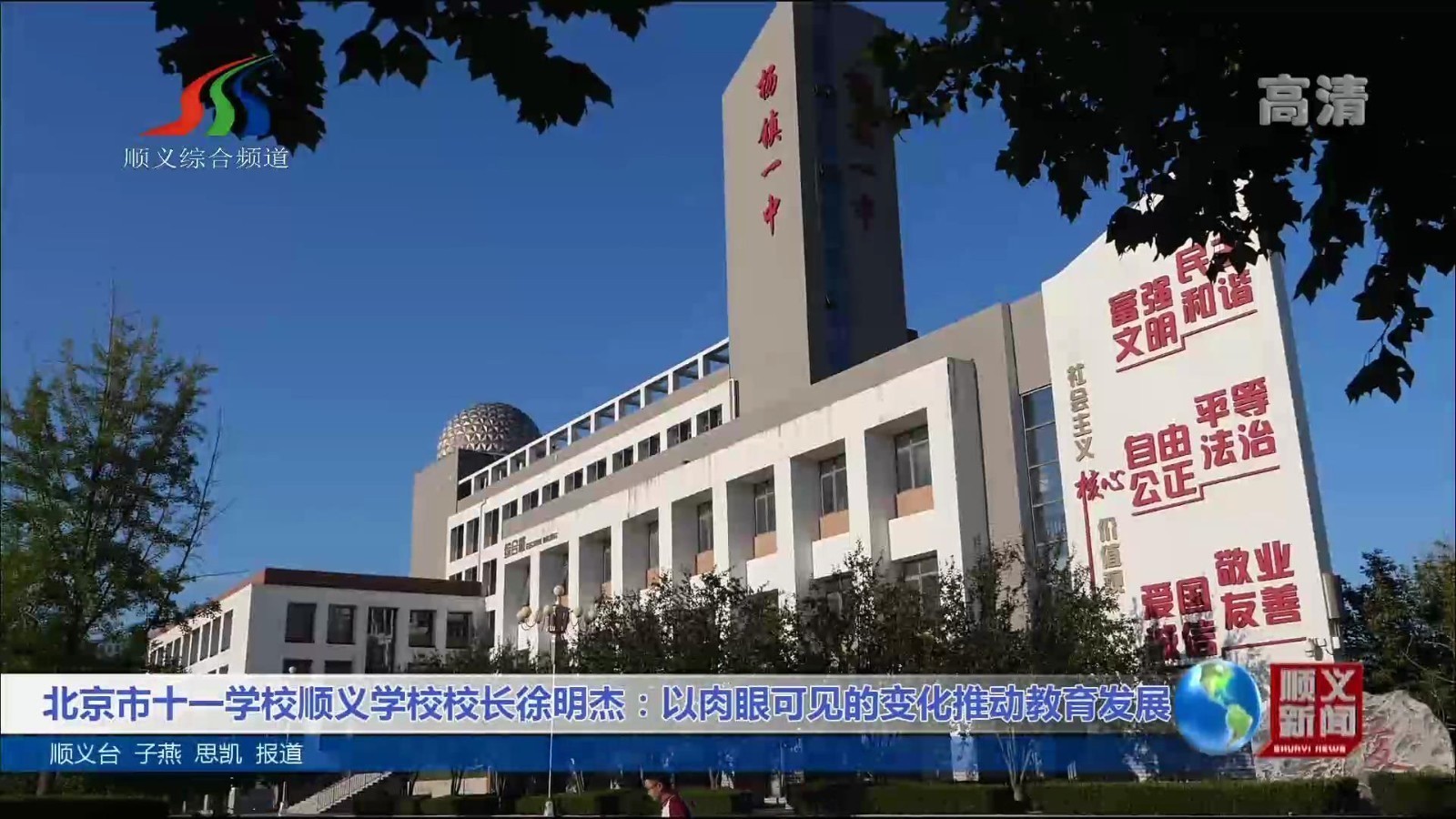 北京市十一学校顺义学校校长徐明杰: 以肉眼可见的变化推动教育发展 北京市十一学校顺义学校校长徐明杰: 以肉眼可见的变化推动教育发展