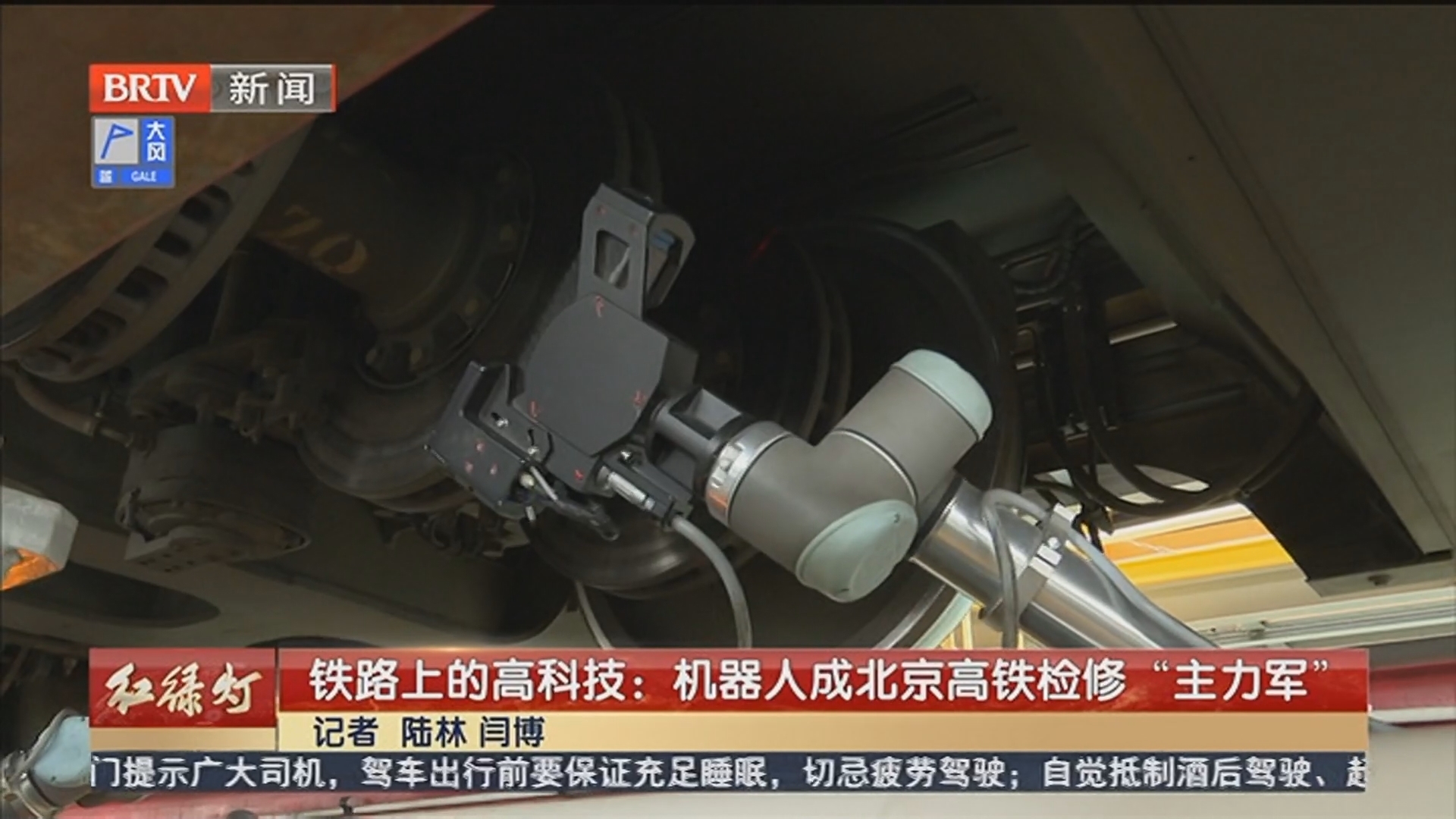铁路上的高科技：机器人成北京高铁检修“主力军”