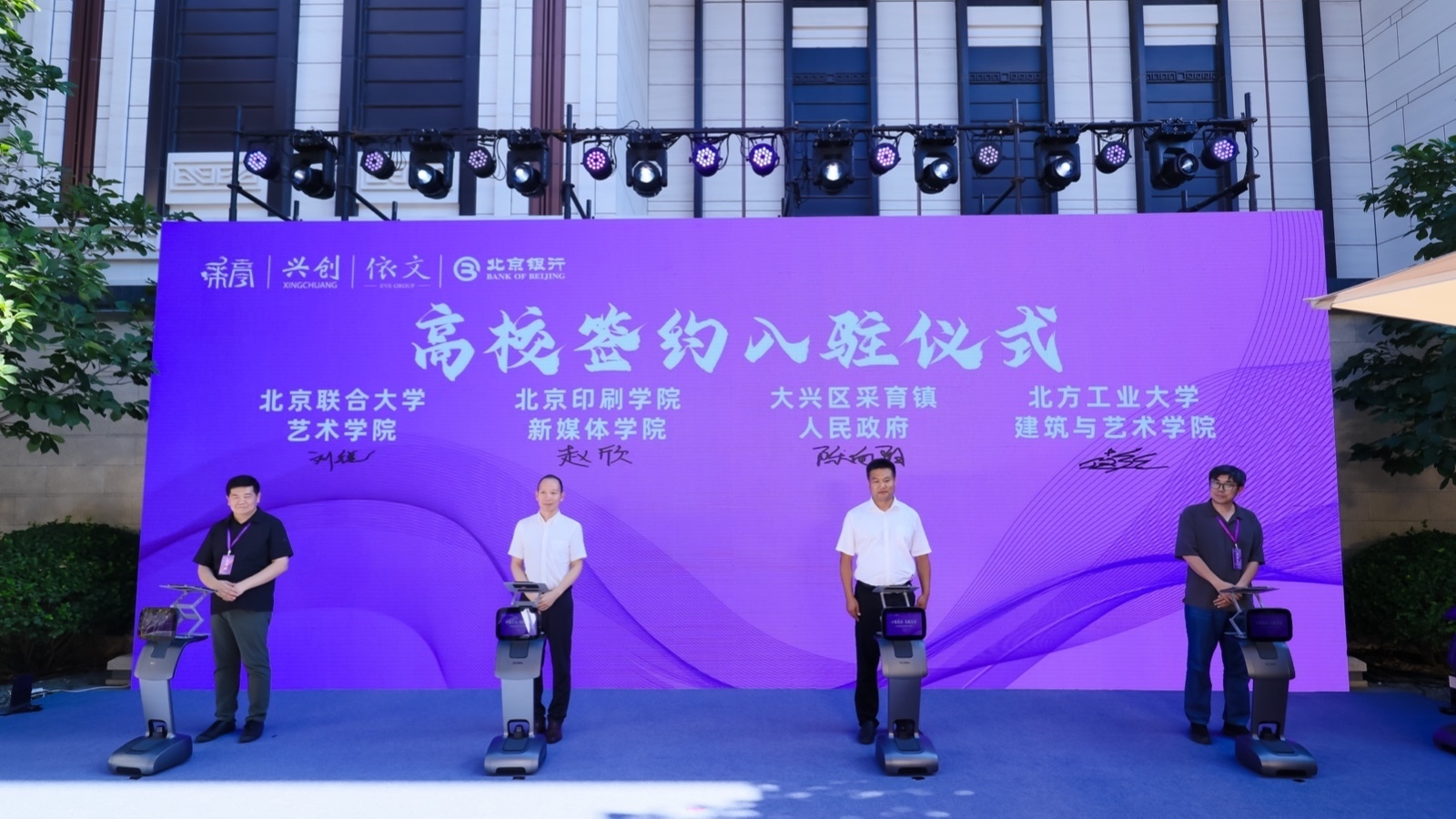 采育数字时尚小镇发布“超级种子计划”，签约三所高校及多家企业