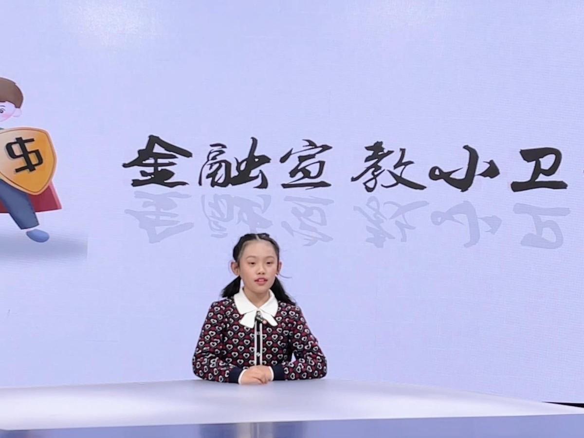 反诈小先锋——我的反诈宣言（表演者：乔婧怡）