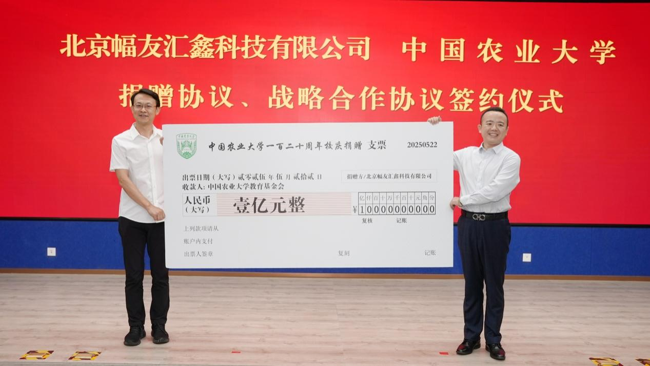 农大校友企业捐赠1亿元支持母校发展 农大校友企业捐赠1亿元支持母校发展