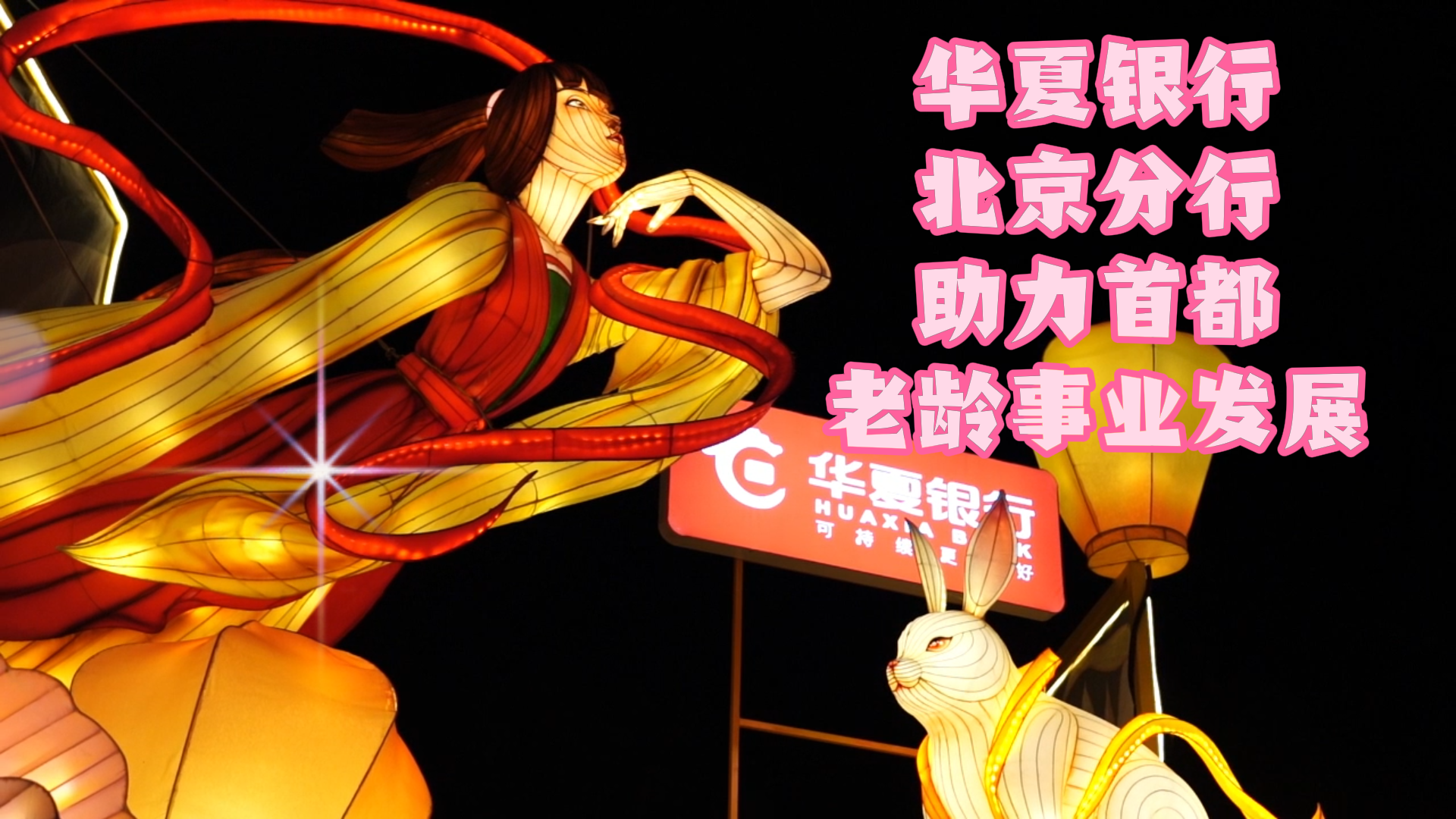 华夏银行北京分行助力首都老龄事业发展