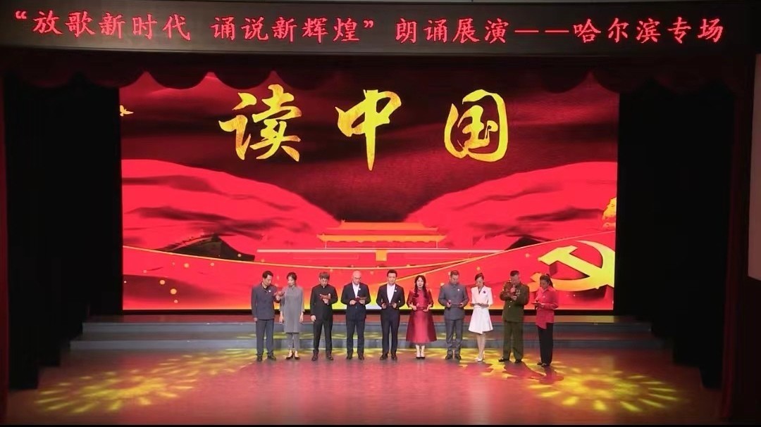 2024年第二轮“放歌新时代 诵说新辉煌”全国朗诵展演圆满结束