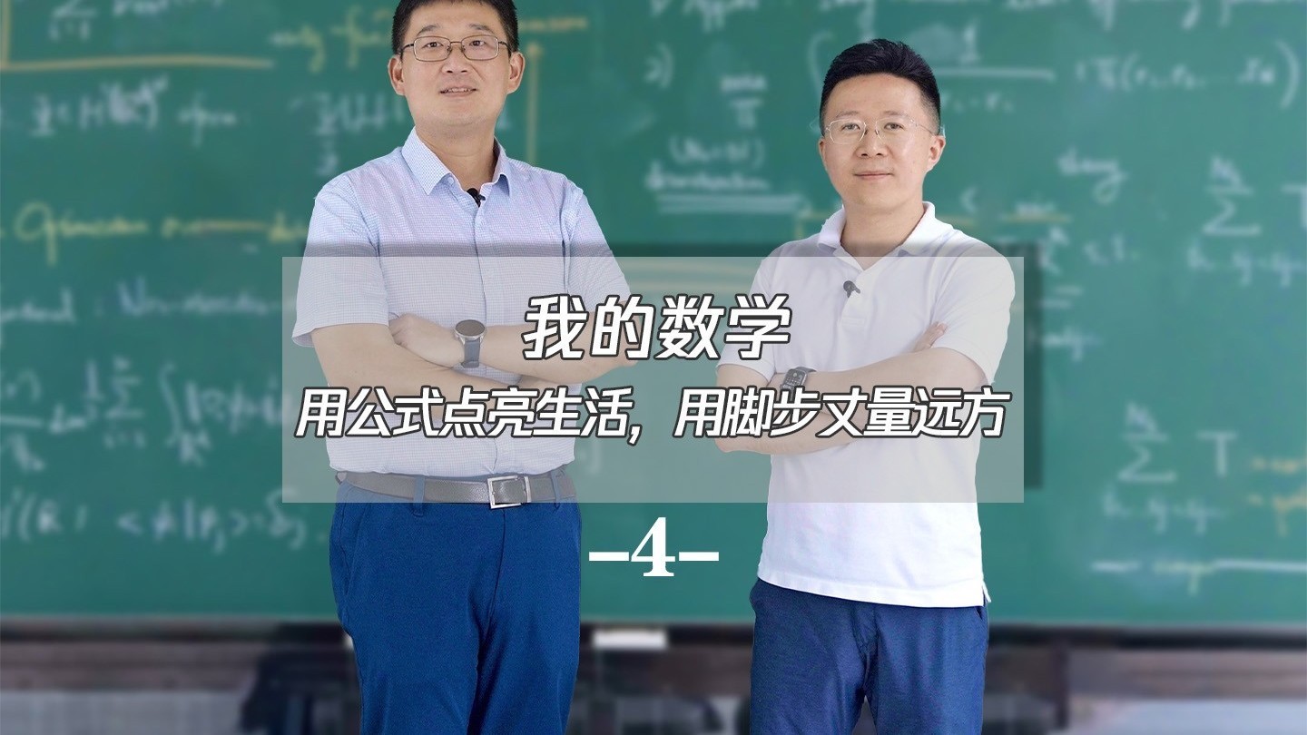 科学人生绘 | 数学家刘歆 | 这种数学你早就用过，只是他太低调