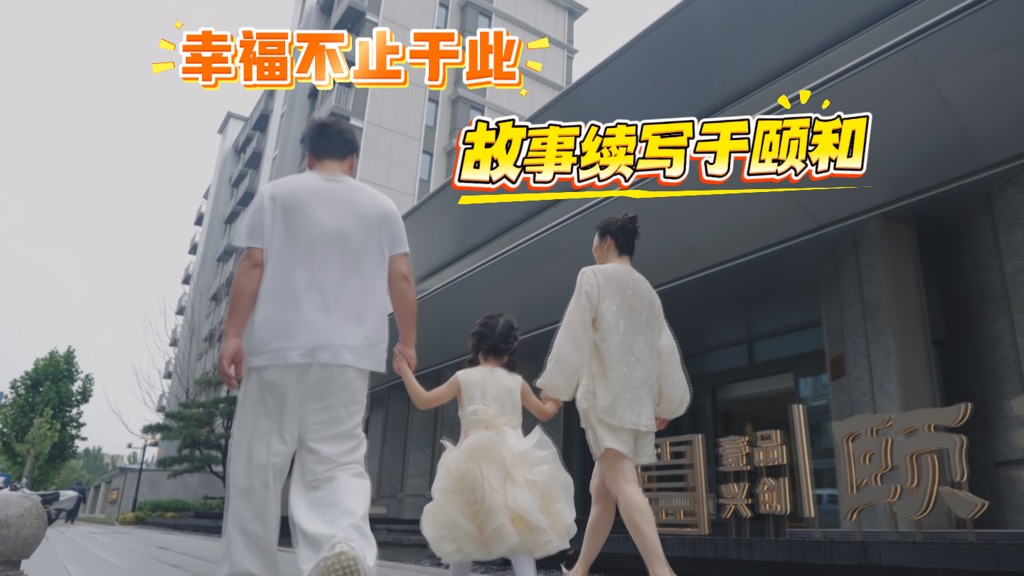 幸福不止于此,故事续写于颐和 幸福不止于此,故事续写于颐和