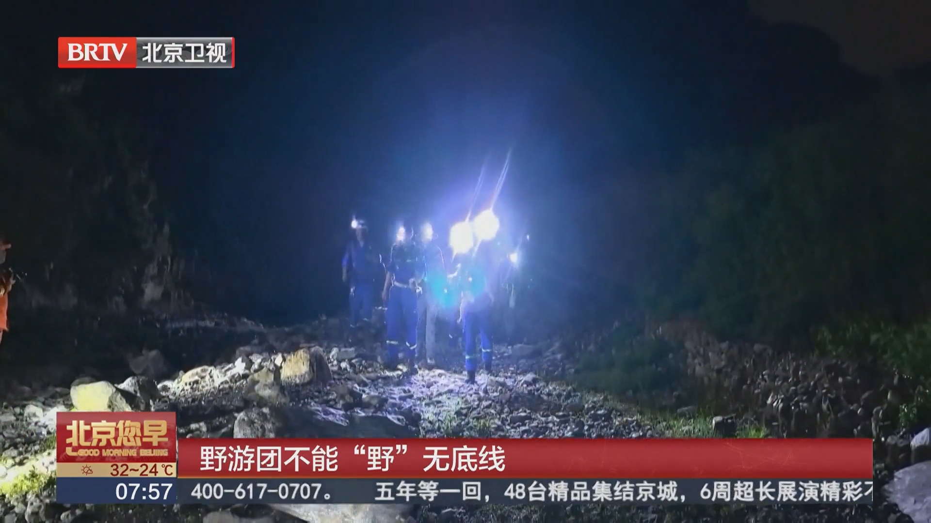 野游团不能“野”无底线