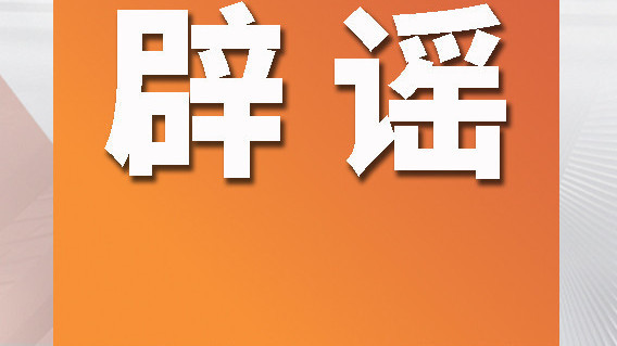 基本养老保险个人账户的钱能提前取？ 假消息！当心骗子盯上了你
