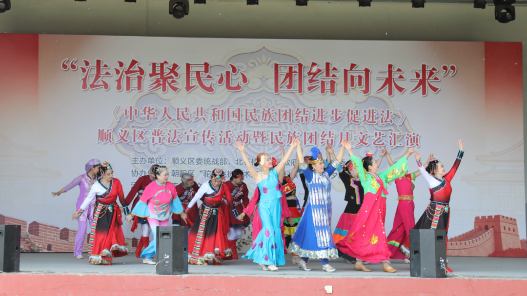 普法聚民心，共绘同心圆！顺义民族团结月活动举办