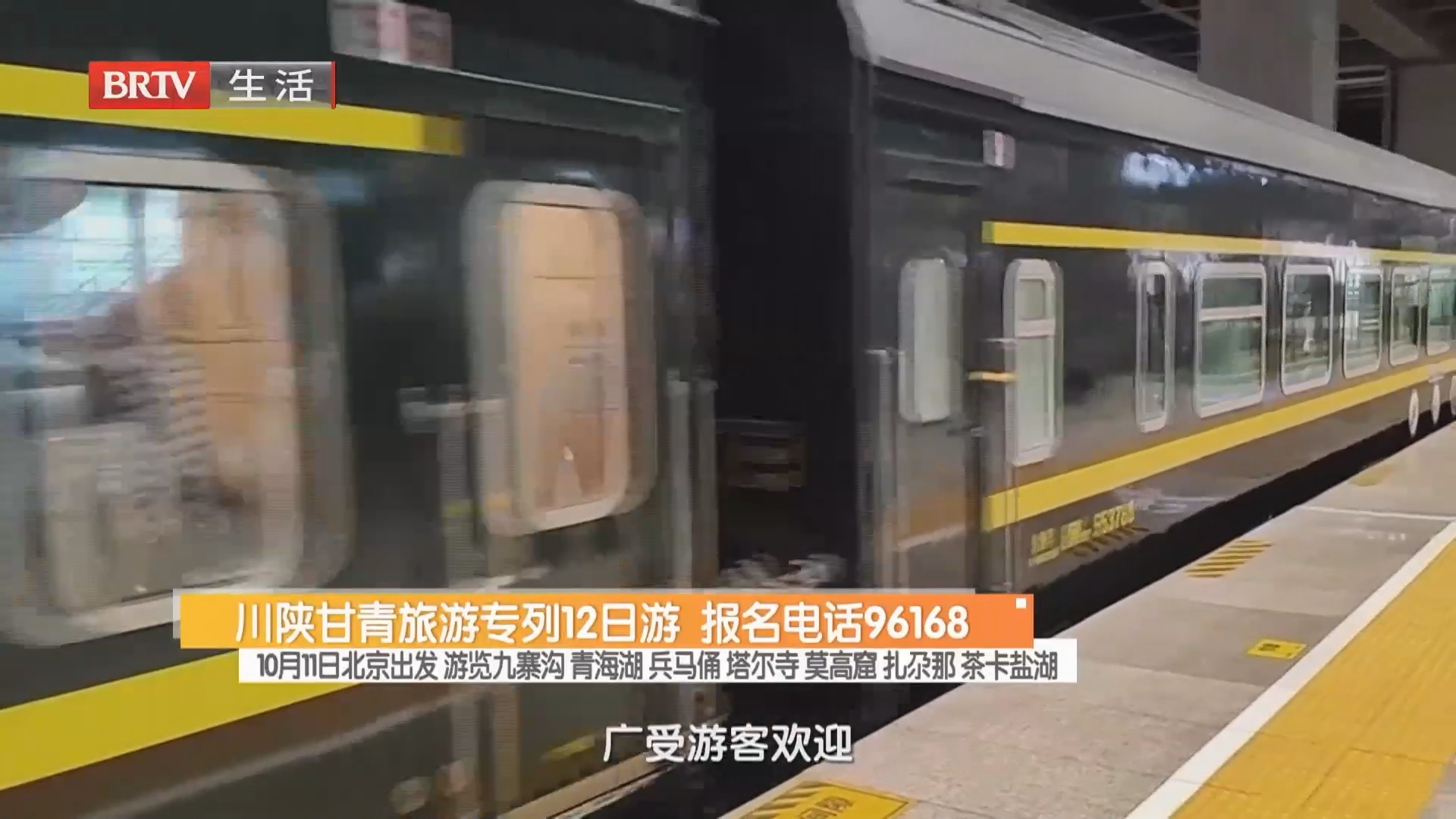 川陕甘青旅游专列12日游 报名电话96168 川陕甘青旅游专列12日游 报名电话96168