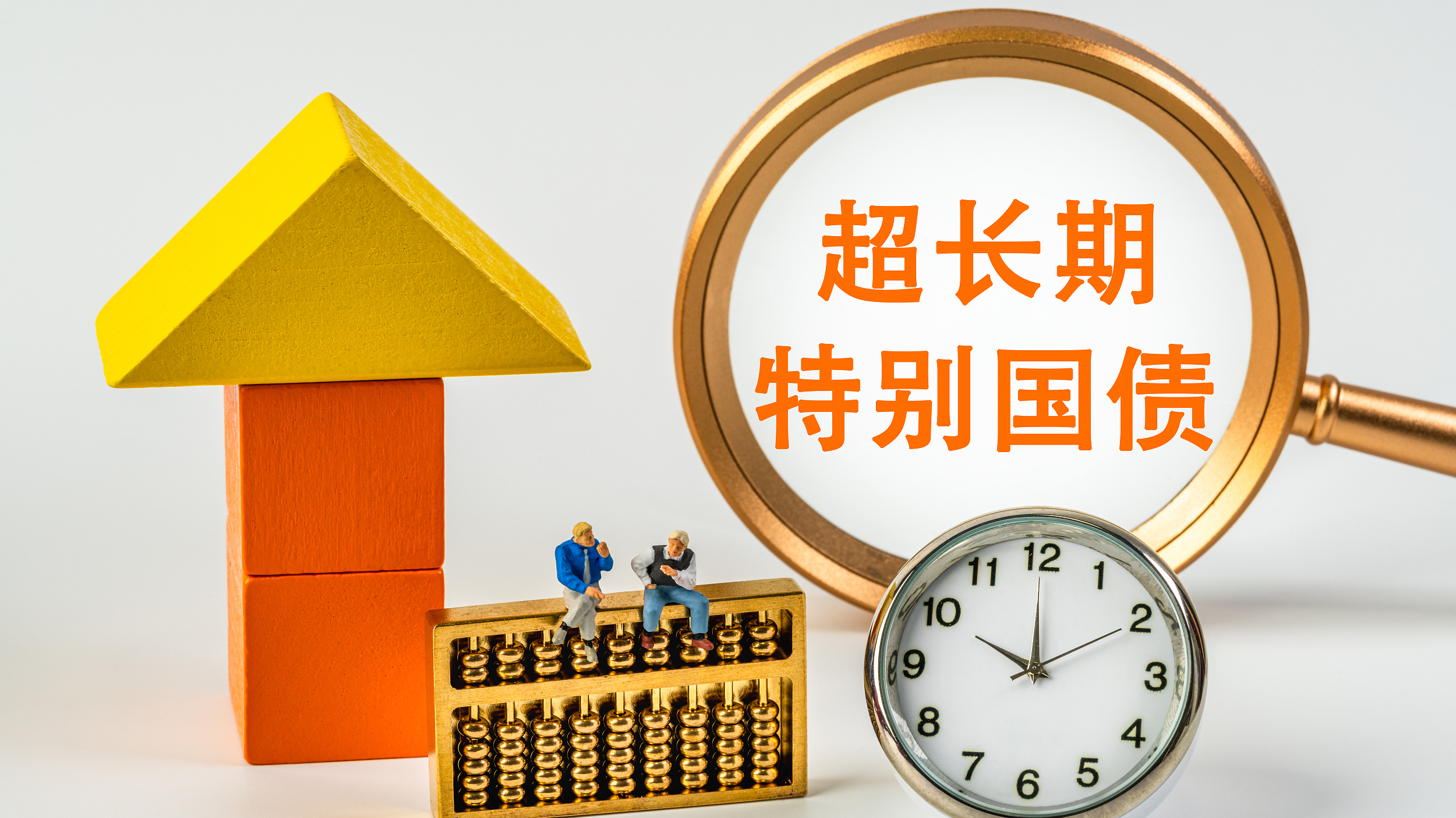 支持设备更新 1880亿元超长期特别国债补助资金下达完毕_北京时间