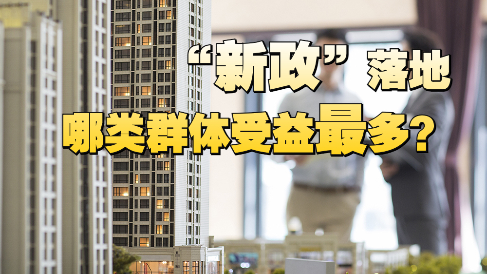北上广深楼市“新政”全部落地，影响几何？_北京时间