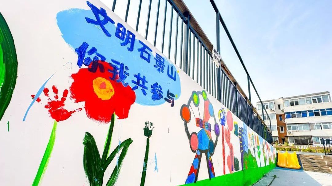 鲁谷街道五芳园社区组织青少年用“小墙绘”为辖区披上“新外衣”