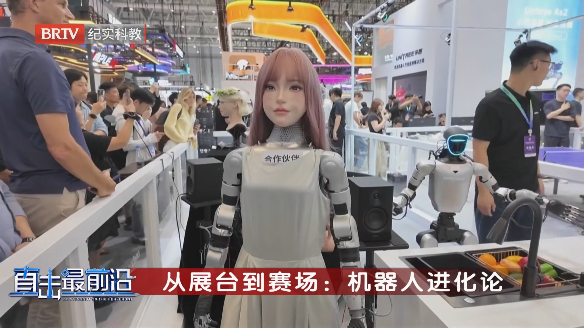 《科普中国·直击最前沿》20260913从展台到赛场:机器人进化论 《科普中国·直击最前沿》20260913从展台到赛场:机器人进化论