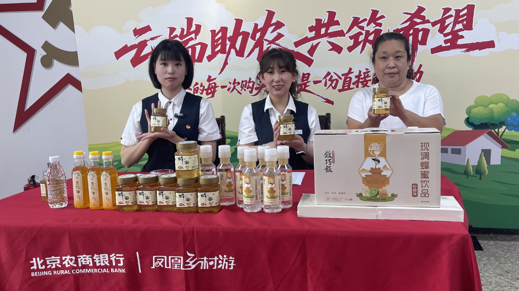 云端助农再续温情!农商银行怀柔支行直播带货琉璃庙镇特产 云端助农再续温情!农商银行怀柔支行直播带货琉璃庙镇特产