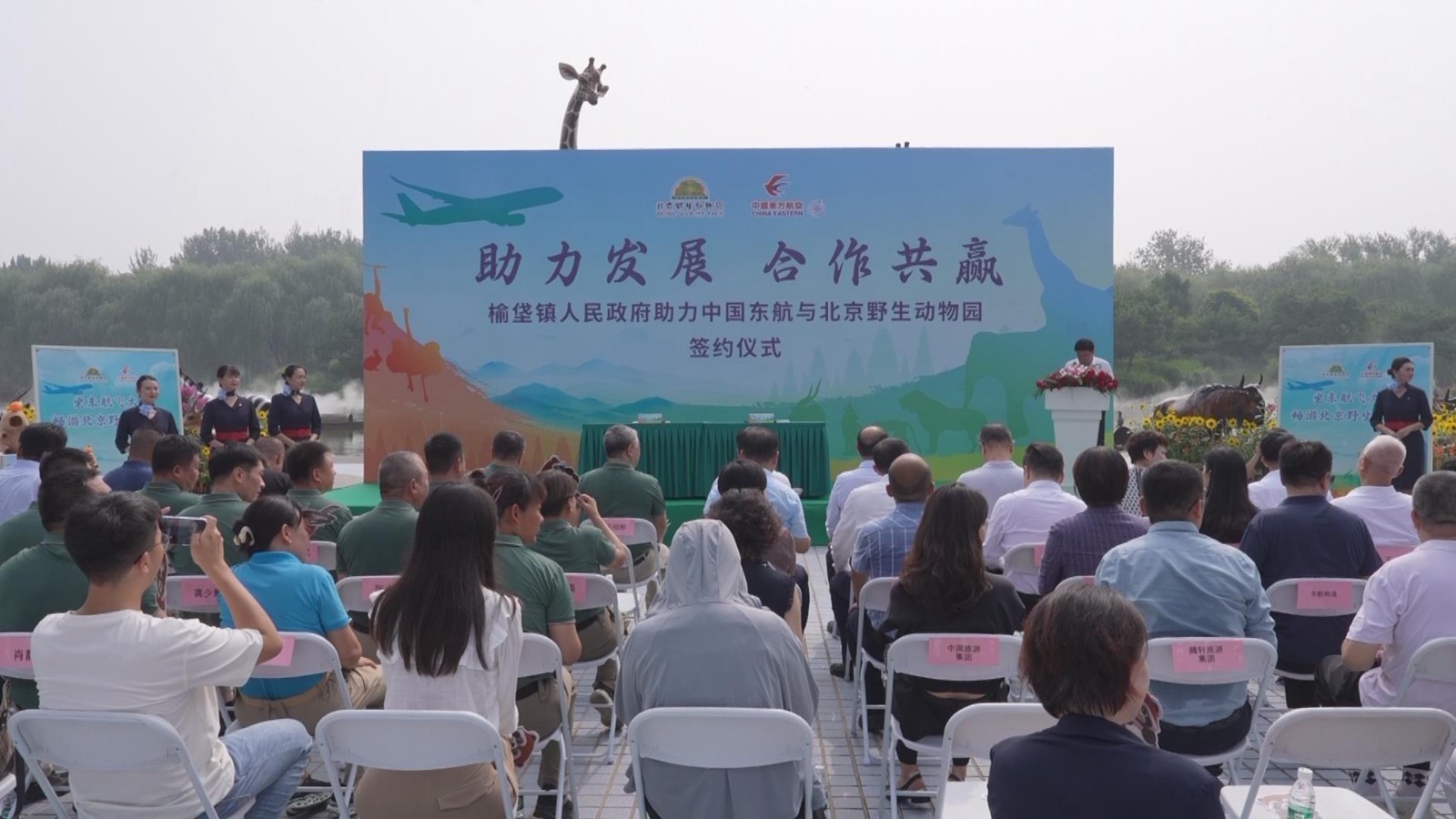 榆垡镇党建协调促发展 助力中国东方航空与北京野生动物园达成合作